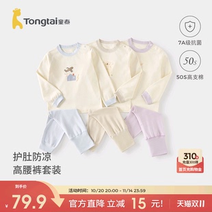 睡衣家居服 纯棉儿童内衣男童女童高腰秋裤 童泰宝宝秋衣套装 春秋季