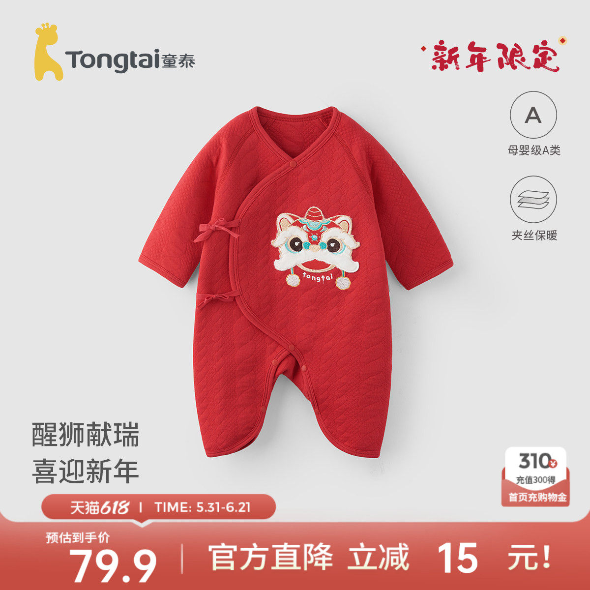 童泰婴儿连体衣纯棉保暖新生儿秋冬喜庆满月服宝宝红色过年新年装