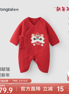 童泰婴儿连体衣纯棉保暖新生儿秋冬喜庆满月服宝宝红色过年新年装