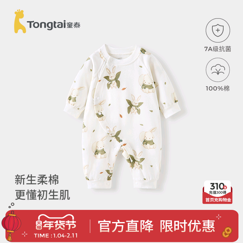 童泰婴儿连体衣春秋纯棉新生儿衣服初生宝宝哈衣睡衣满月家居爬服