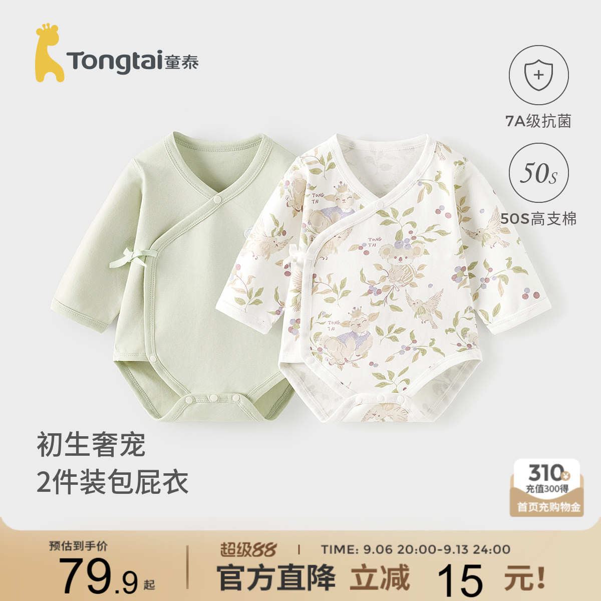 童泰婴儿包屁衣臀春秋季纯棉宝宝连体衣新生儿长袖哈衣爬服睡衣