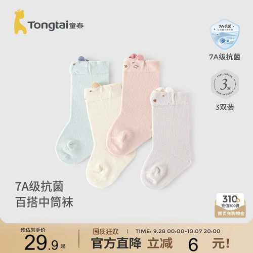 童泰婴儿袜子宝宝抗菌袜中筒袜