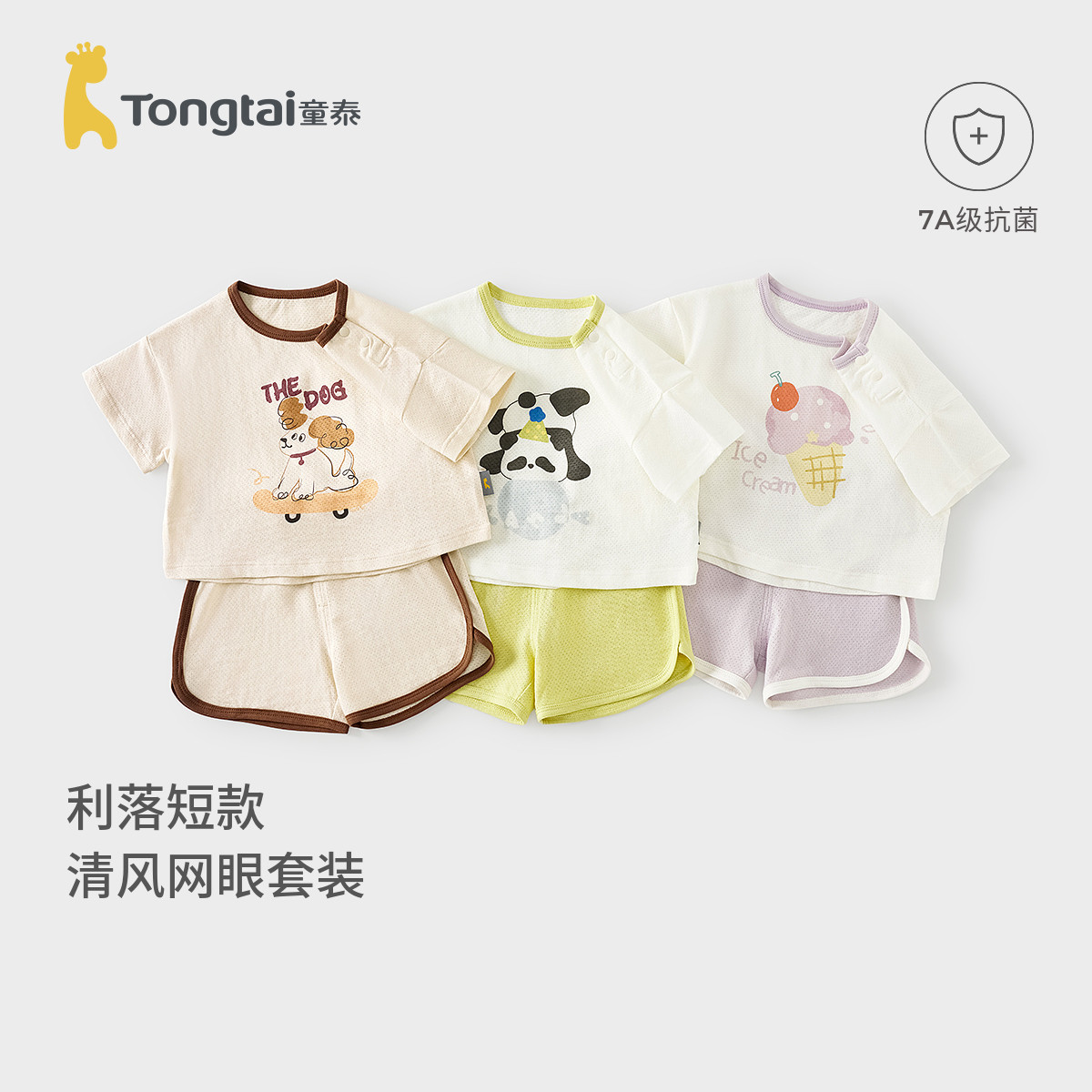 童泰婴儿短袖套装夏季宝宝衣服男童女童休闲外出提花网眼上衣短裤