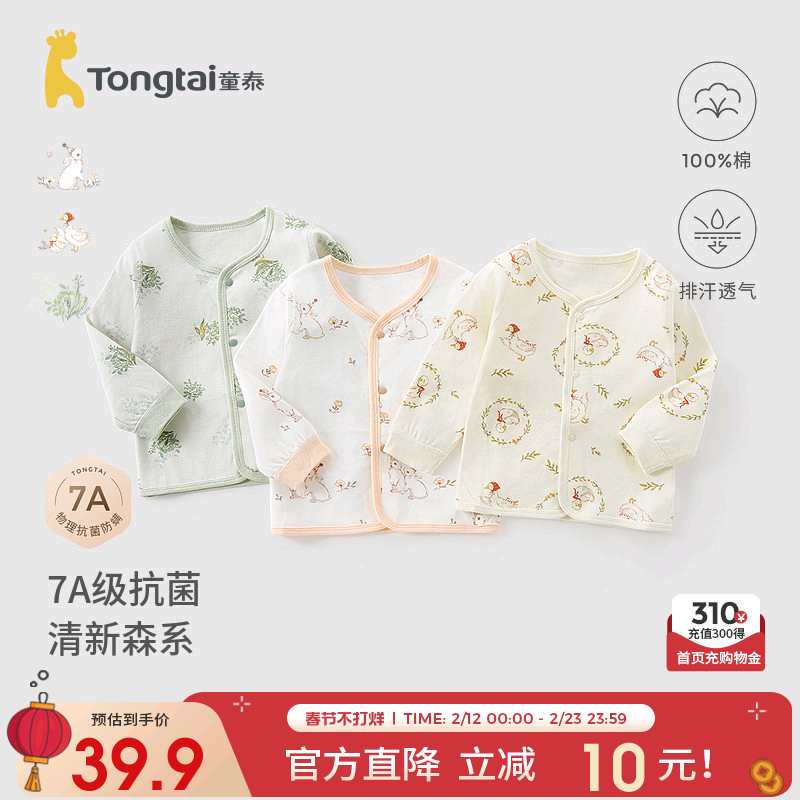童泰婴儿上衣春秋季纯棉宝宝衣服男童女童秋衣儿童内衣长袖开衫