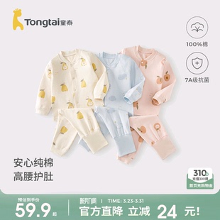 童泰宝宝秋衣套装春秋季纯棉婴儿衣服男童女童高腰秋裤睡衣家居服