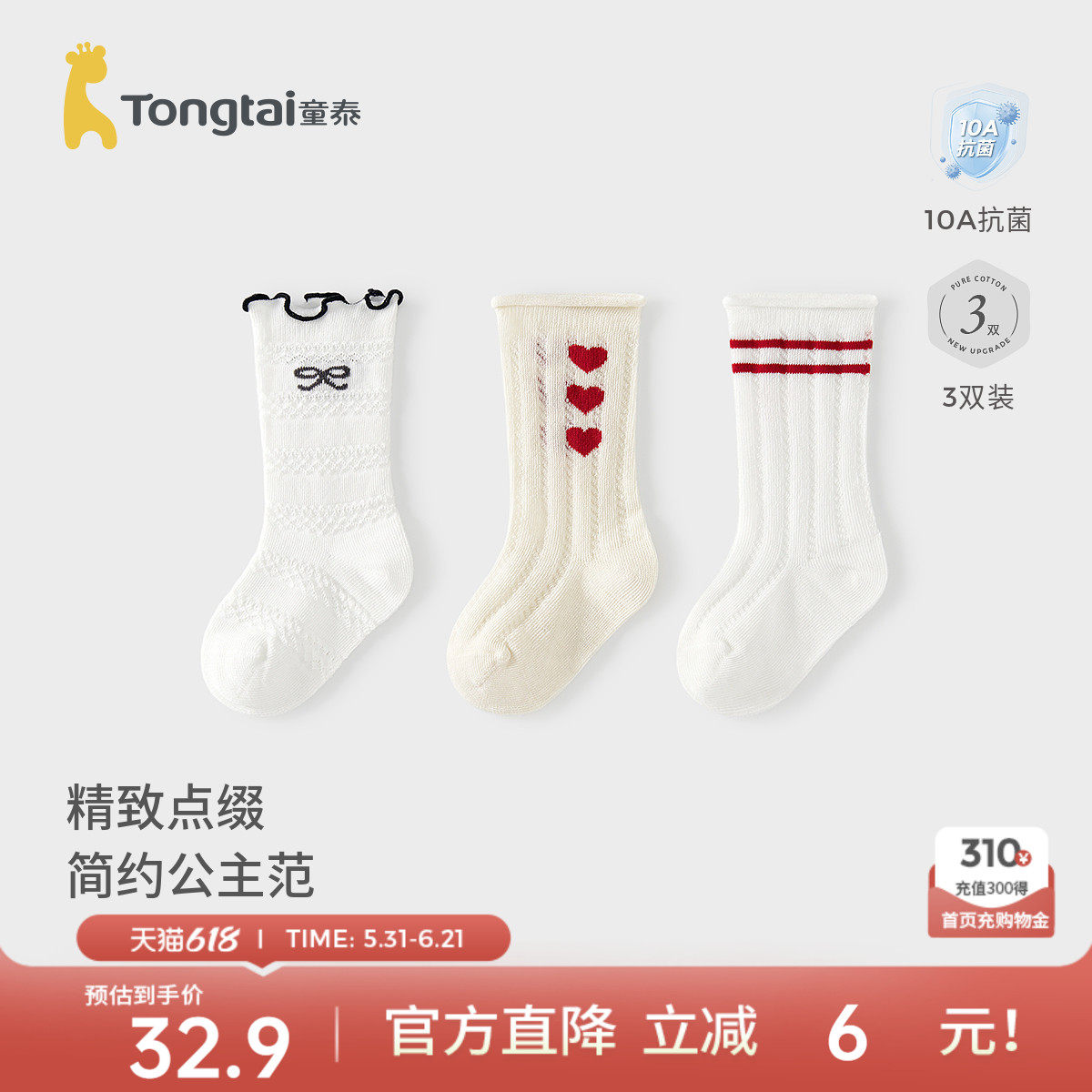 童泰婴儿袜子夏季女宝宝甜美中筒袜女童提花网眼无骨袜头宽口袜