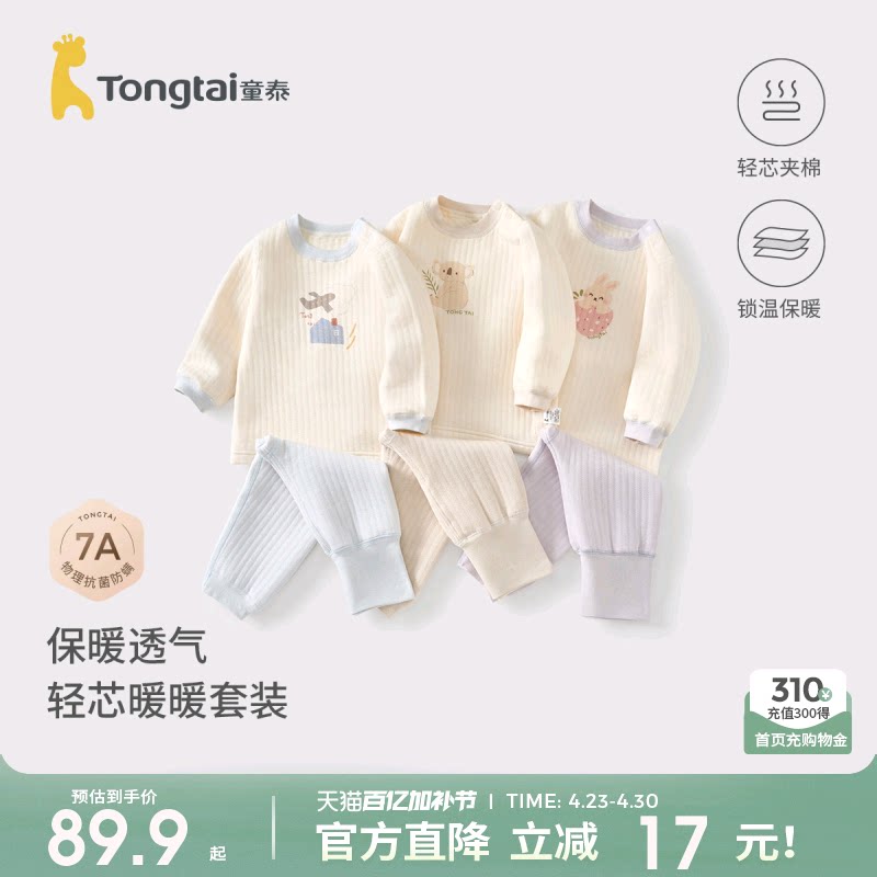 童泰宝宝套装秋冬季纯棉保暖婴儿衣服儿童内衣男女童上衣高腰裤子