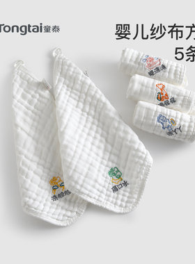 童泰婴儿口水巾新生儿纯棉超软小方巾宝宝专用洗脸巾儿童纱布毛巾