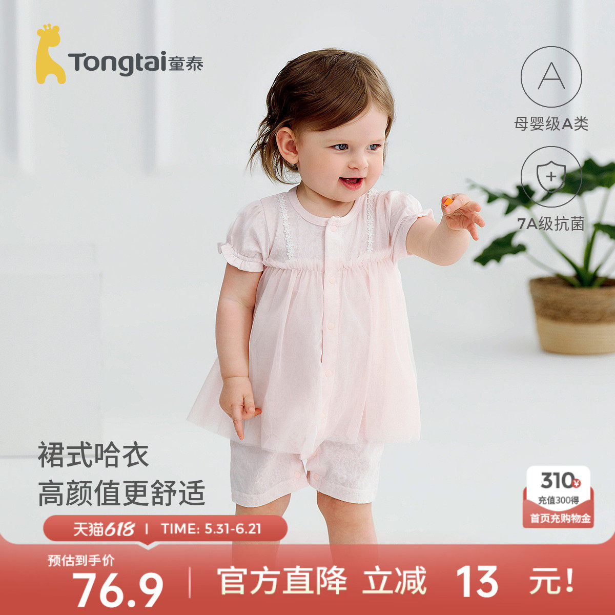童泰婴儿短袖连体衣夏季莫代尔棉女宝宝衣服女童外出提花裙式哈衣