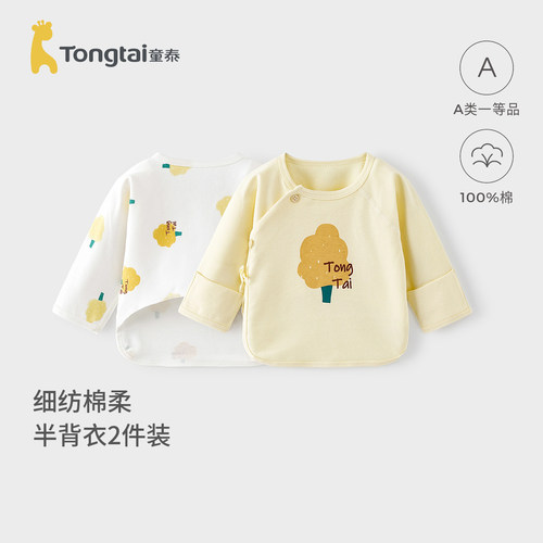 童泰新生婴儿半背衣上衣