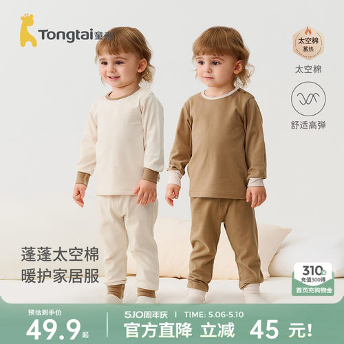 童泰宝宝秋衣套装儿童秋裤家居服
