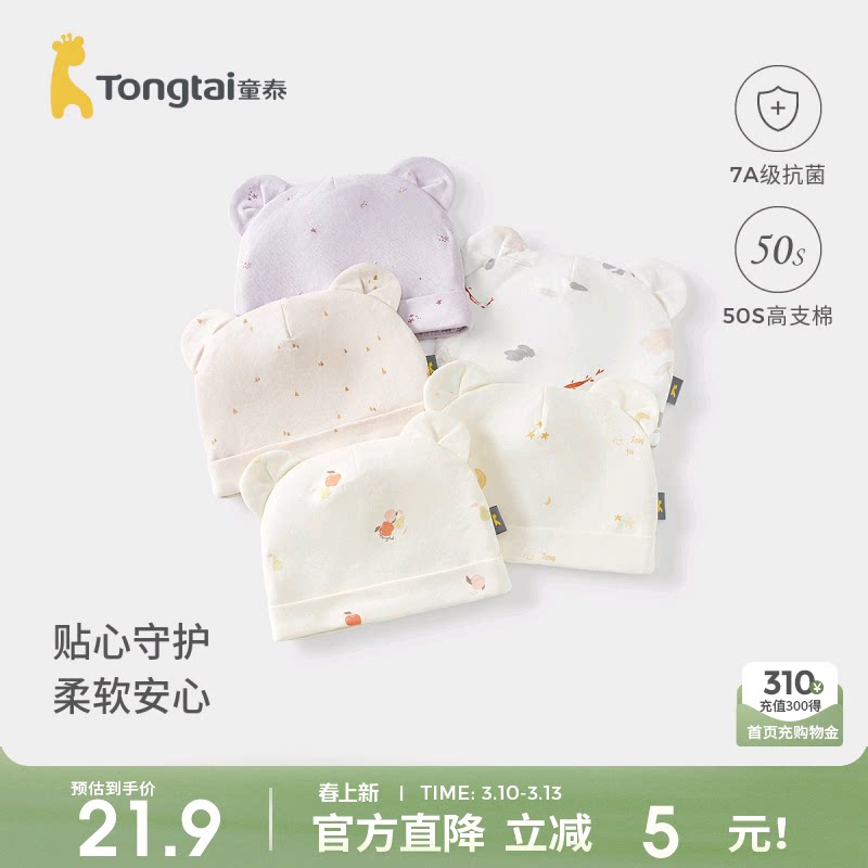 童泰婴儿帽子纯棉新生儿双层胎帽初生宝宝护囟门可爱全棉防风帽