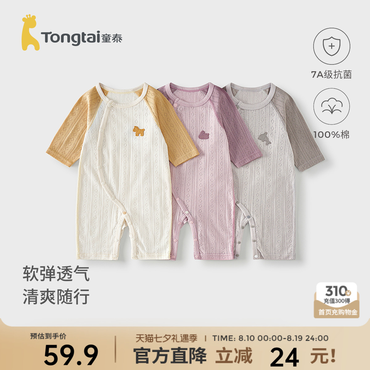 童泰婴儿连体衣夏季纯棉男女宝宝衣服新生儿哈衣爬服空调服睡衣