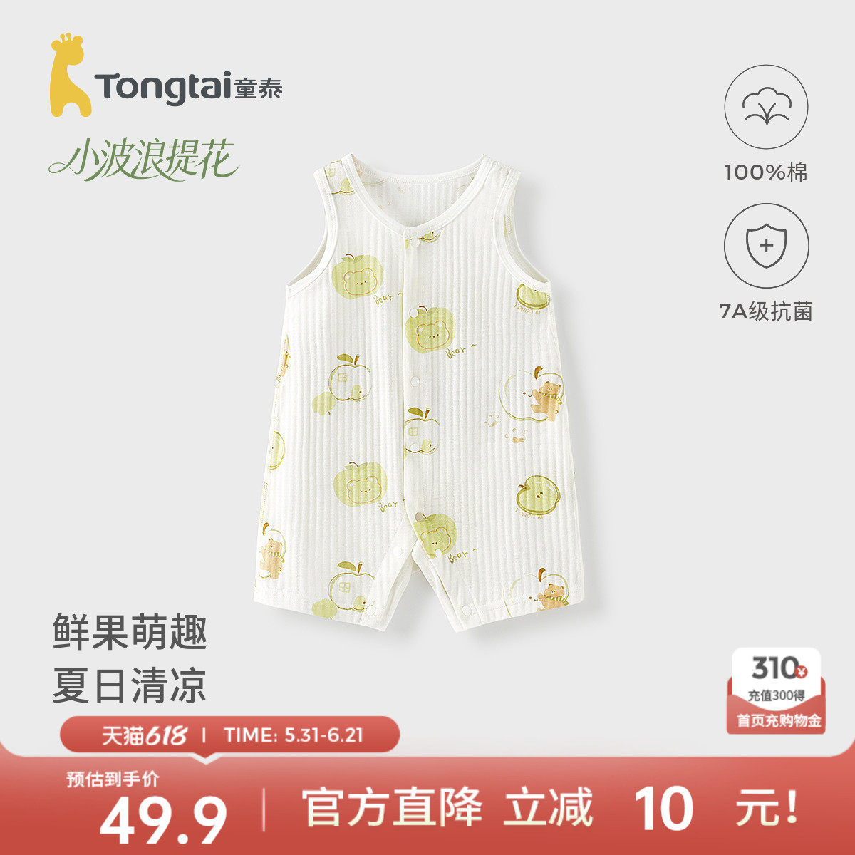 童泰婴儿连体衣夏季纯棉宝宝衣服新生儿无袖哈衣爬服提花透气睡衣
