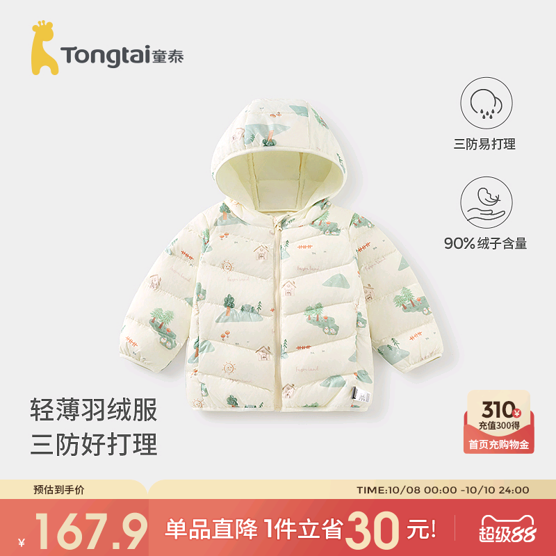 童泰宝宝羽绒服儿童连帽外套上衣