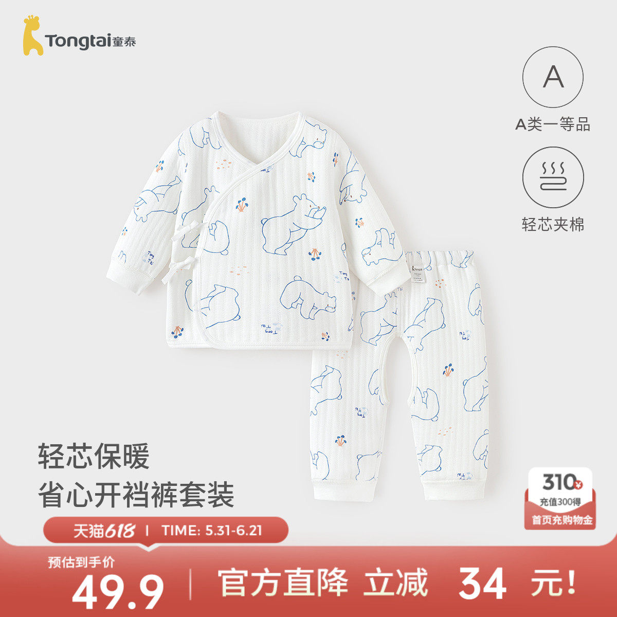 童泰宝宝套装秋冬保暖0-3月初生婴儿和服新生儿衣服夹棉上衣裤子