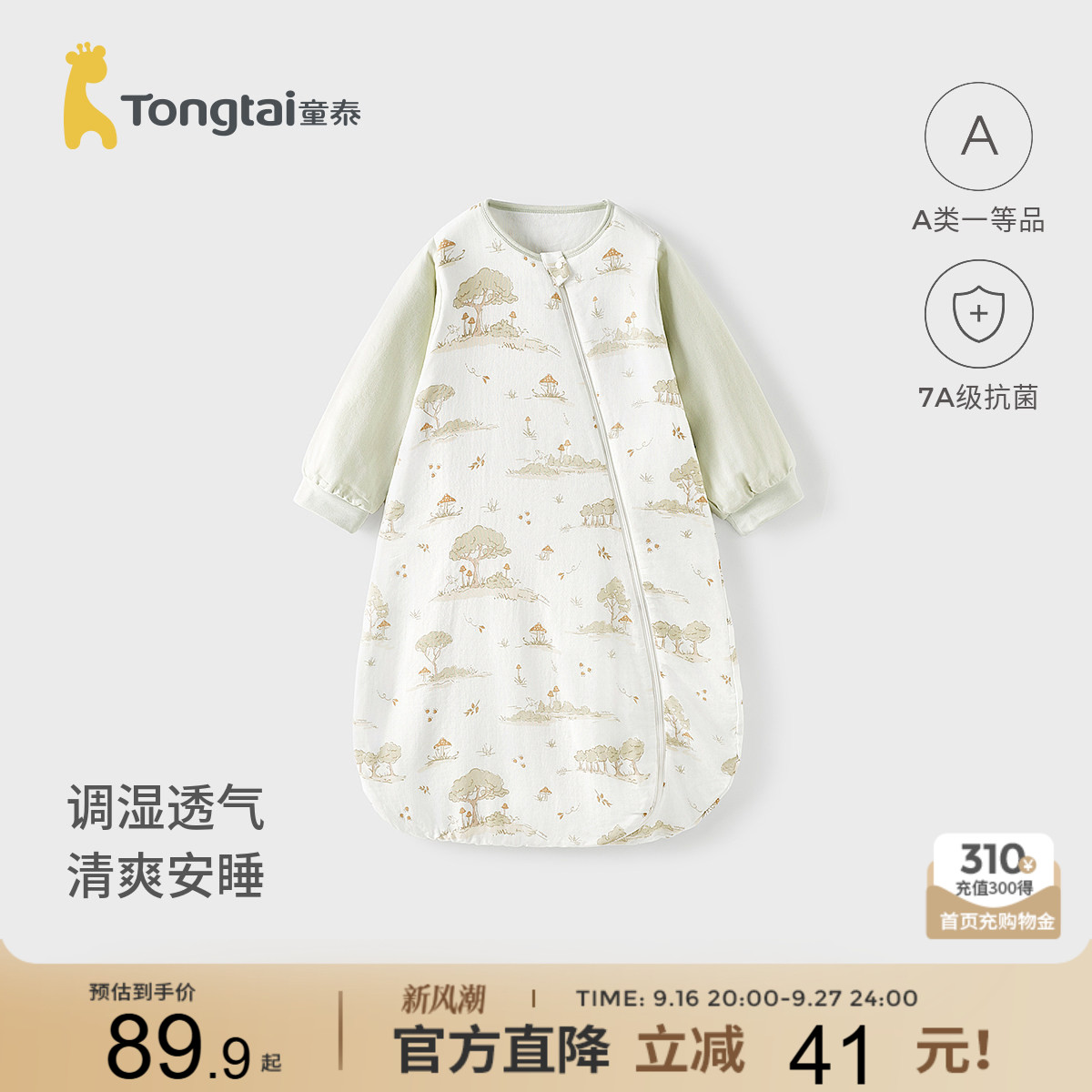 童泰婴幼儿宝宝睡袋四季一体睡衣										
