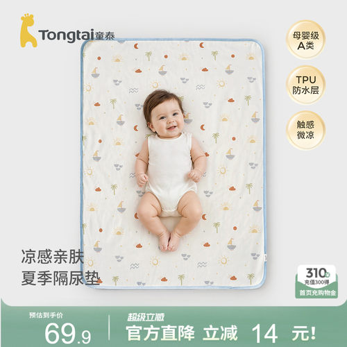 童泰婴儿隔尿垫防漏隔尿床垫