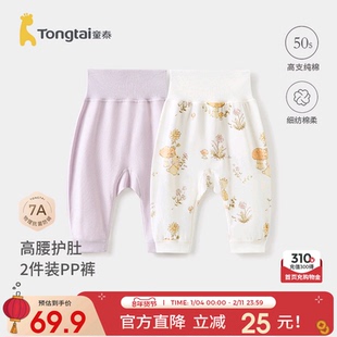 童泰宝宝裤子春秋季纯棉男童女童长裤儿童高腰护肚pp裤家居睡裤