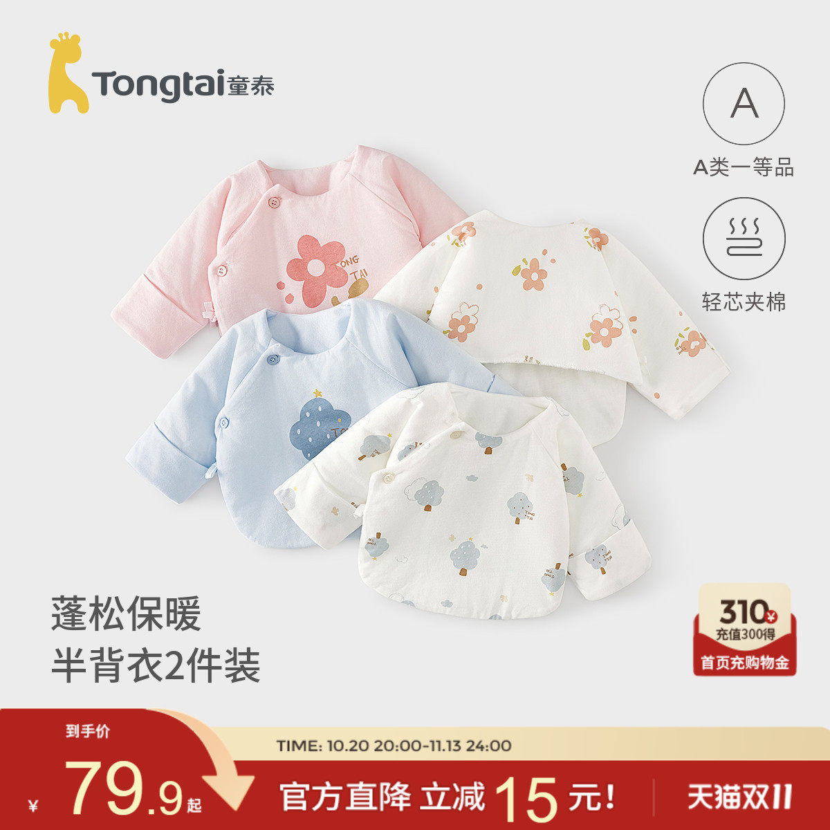 童泰0-3月新生儿半背衣秋冬季纯棉衣服初生宝宝夹棉居家内衣2件装