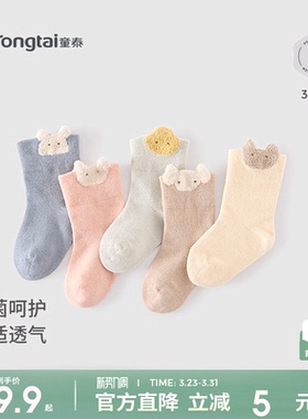 童泰婴儿袜子宝宝中筒袜男童女童透气抗菌袜高弹袜口宽口袜3双装