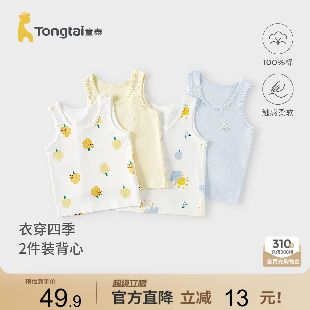 童泰宝宝背心纯棉儿童护肚马甲图片