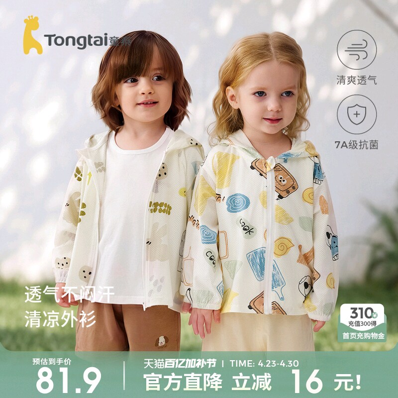 童泰婴儿外套夏季莫代尔棉宝宝衣服男童女童休闲外出遮阳连帽上衣