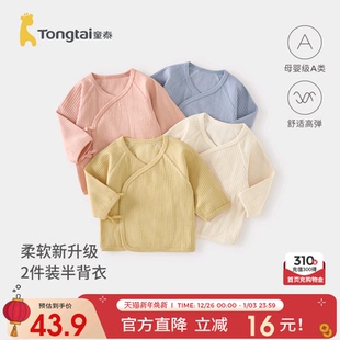 童泰婴儿半背衣春秋季 新生儿衣服初生宝宝满月服护肚上衣坑条2件