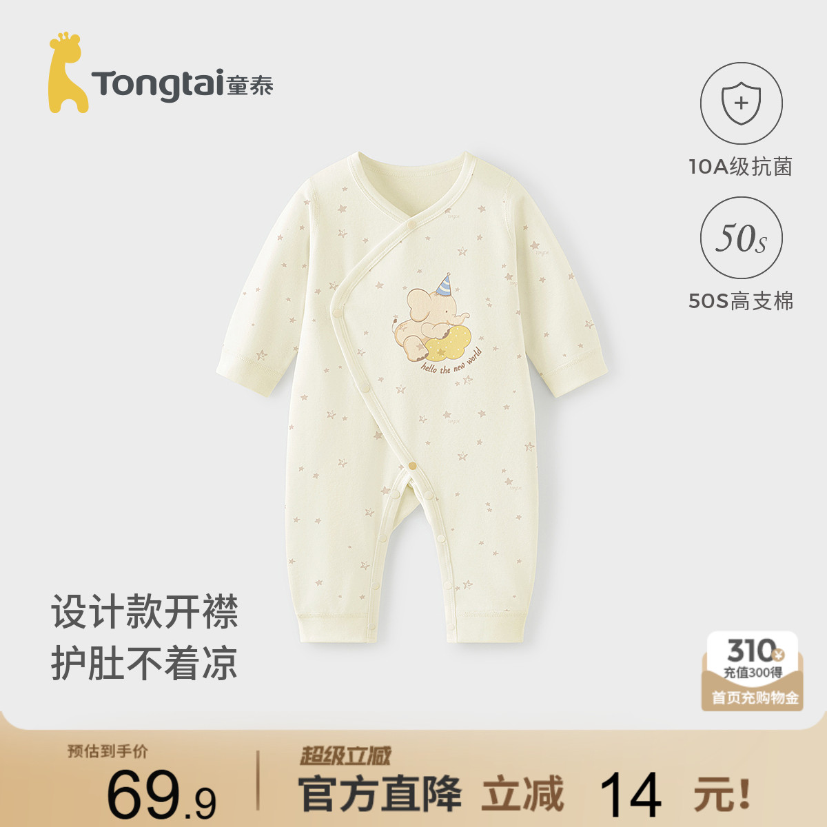 童泰婴儿连体衣春秋季纯棉宝宝衣服新生儿哈衣爬服双层护肚睡衣