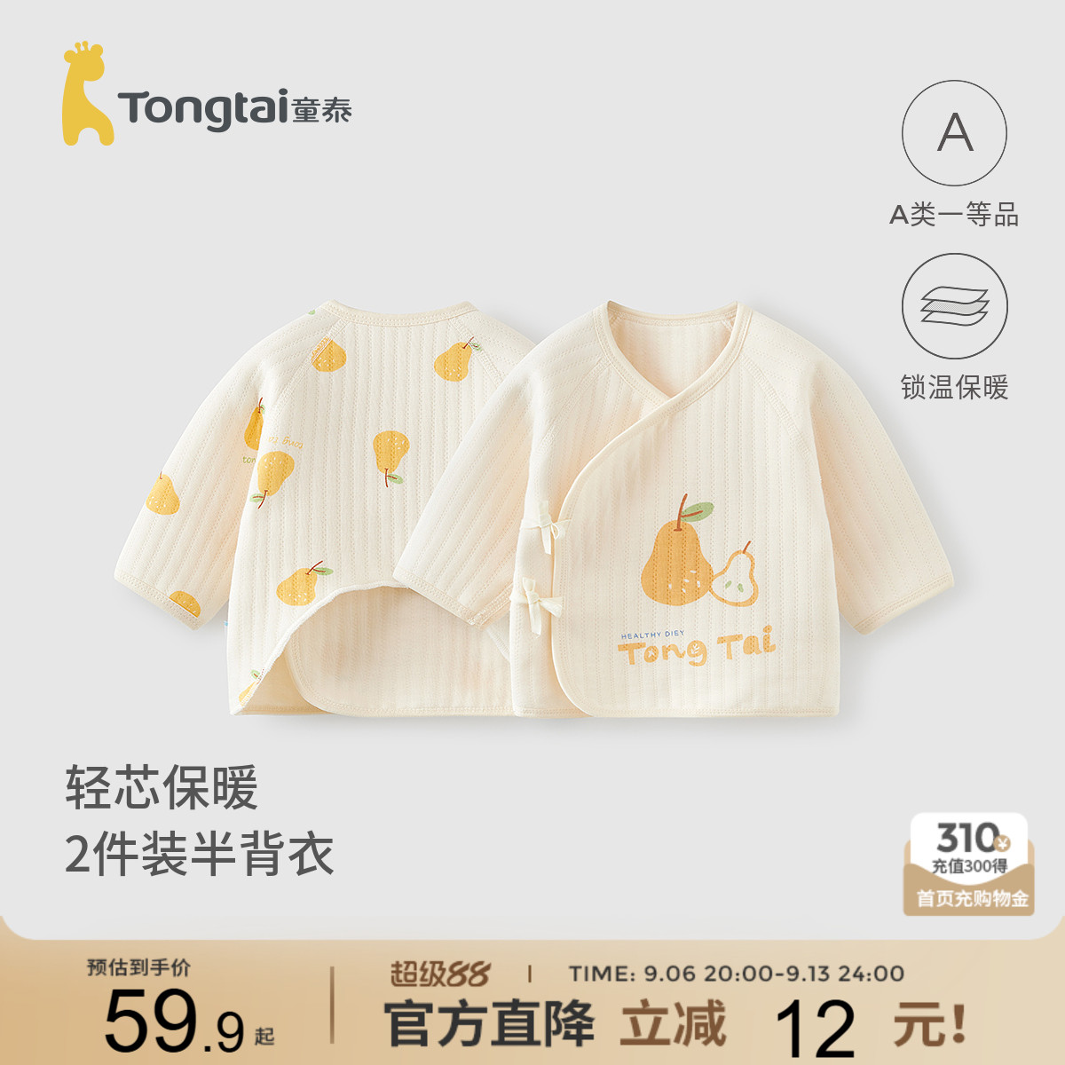 童泰婴儿半背衣秋冬纯棉保暖新生儿衣服初生宝宝和尚服满月服上衣