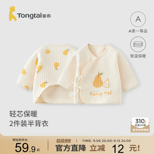 童泰婴儿半背衣纯棉保暖宝宝上衣