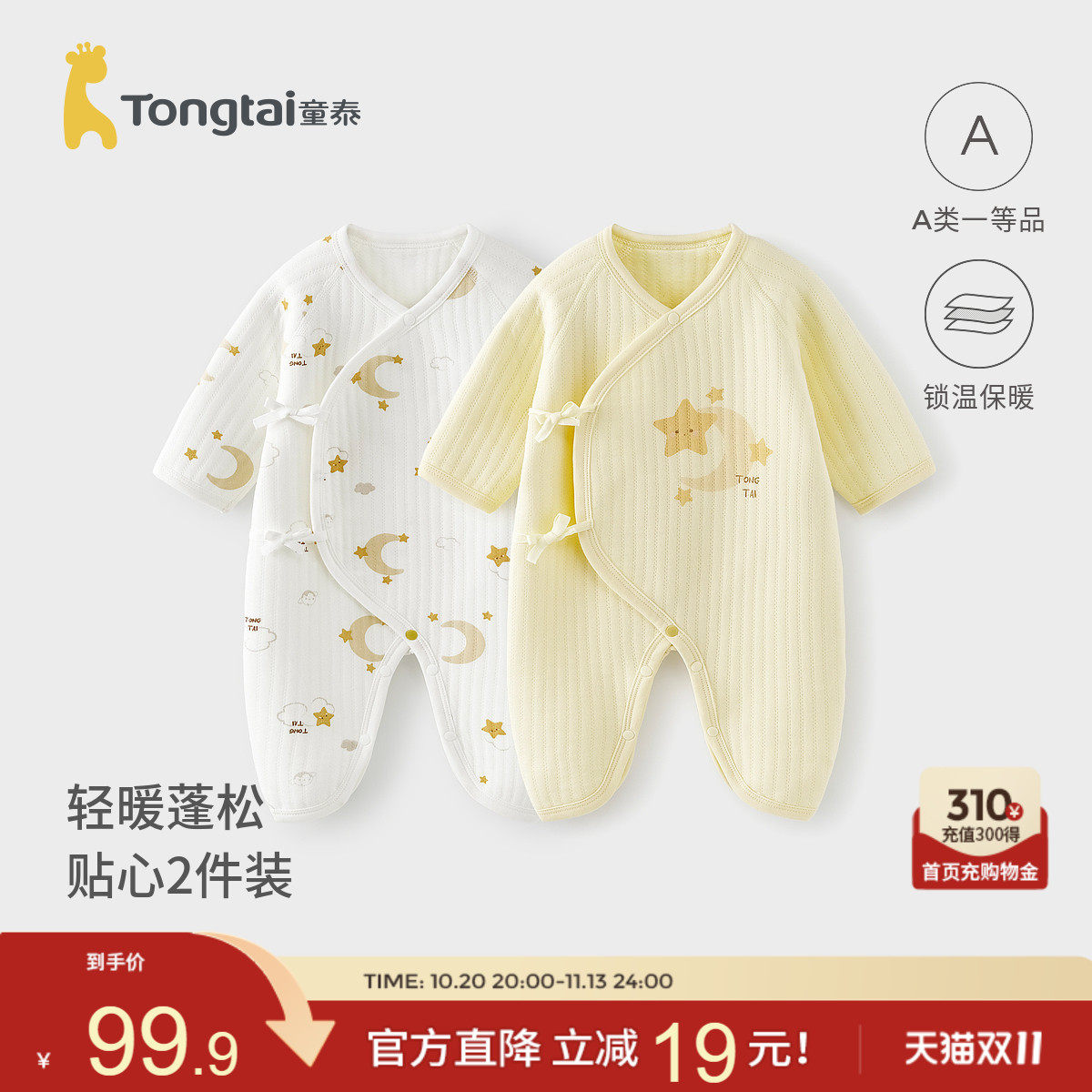 童泰新生婴儿连体衣秋冬季保暖宝宝衣服初生儿蝴蝶哈衣爬服2件装