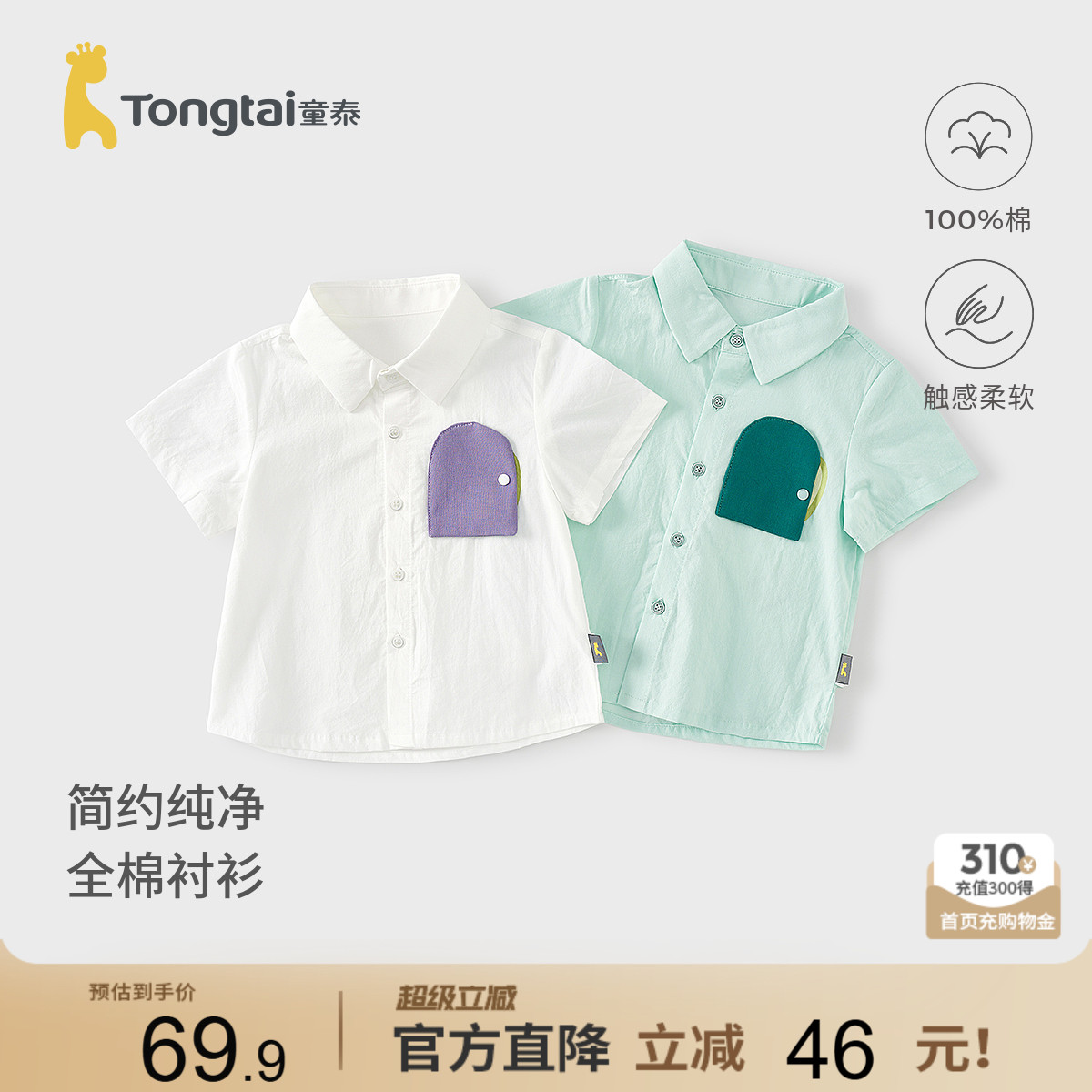 童泰宝宝短袖衬衫纯棉儿童衬衣										