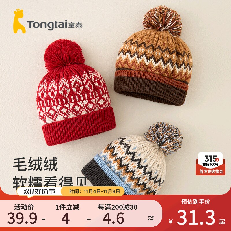 童泰婴儿帽子秋冬款宝宝保暖毛线帽针织儿童外出防风护耳帽护囟门怎么看?