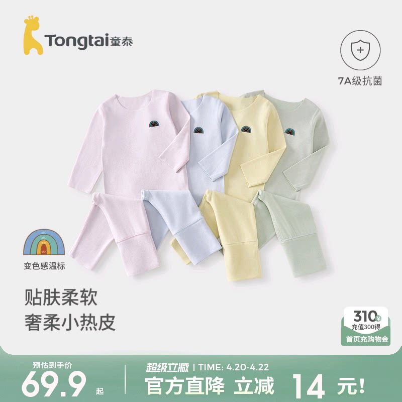 童泰宝宝内衣套装保暖秋冬季衣服儿童发热男女童上衣裤子无痕睡衣