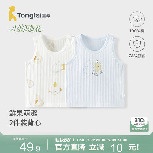 童泰婴儿背心纯棉宝宝打底上衣