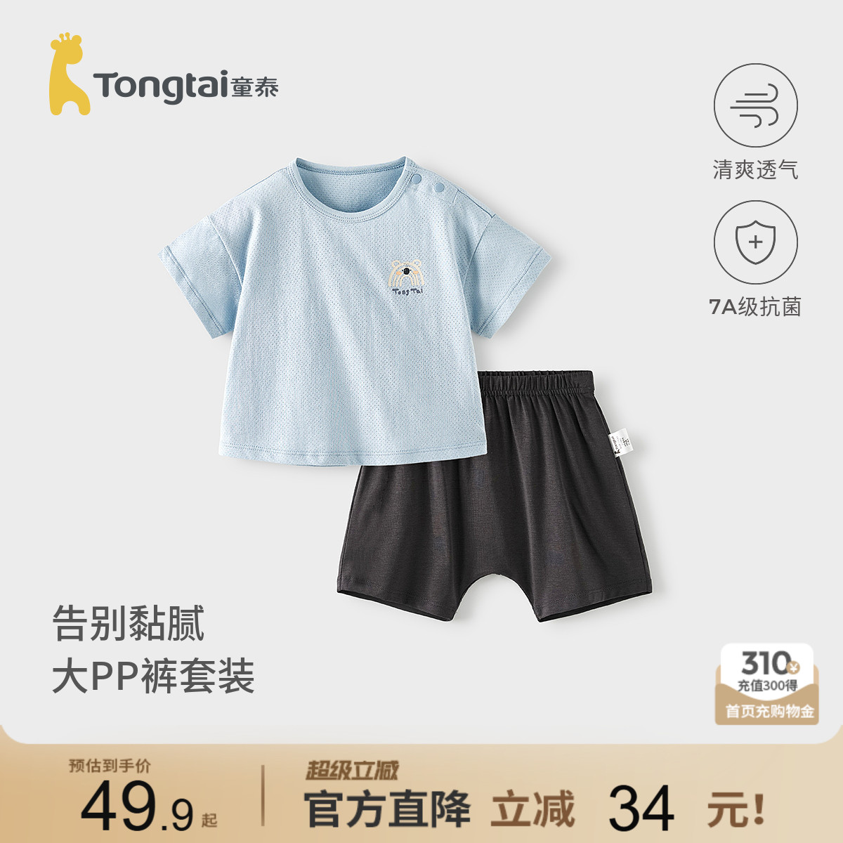 童泰婴儿短袖套装pp短裤T恤裤子图片