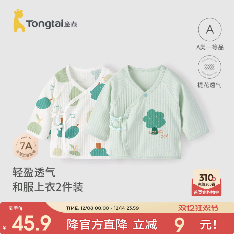 童泰婴儿上衣纯棉提花宝宝和尚服