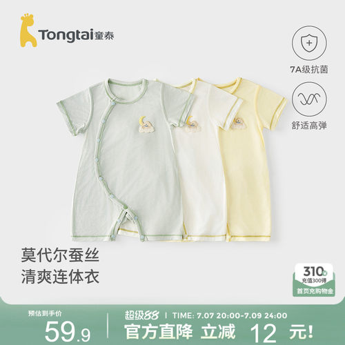 童泰婴儿短袖连体衣莫代尔哈衣