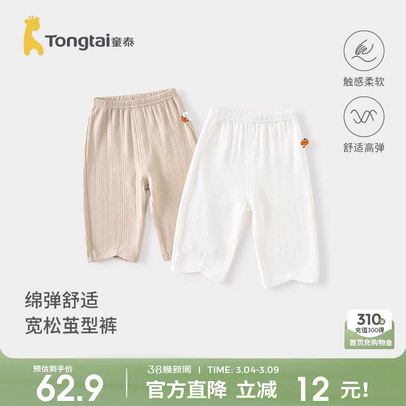 童泰宝宝裤子春秋季莫代尔棉儿童长裤男童女童秋裤加厚家居睡裤