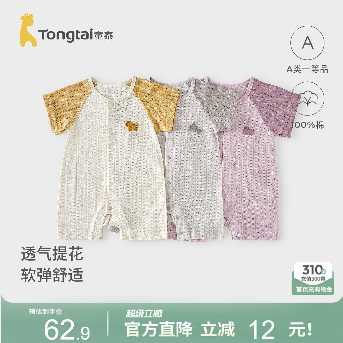 童泰婴儿短袖连体衣纯棉哈衣爬服