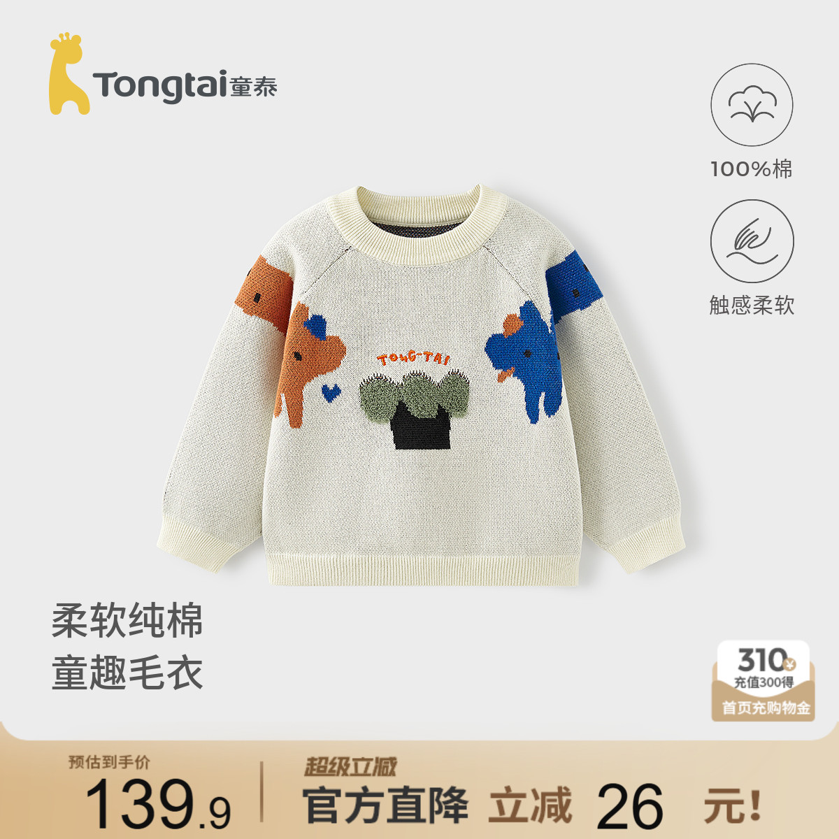 童泰男宝宝毛衣春秋季纯棉儿童衣服套头衫男童百搭针织上衣打底衫