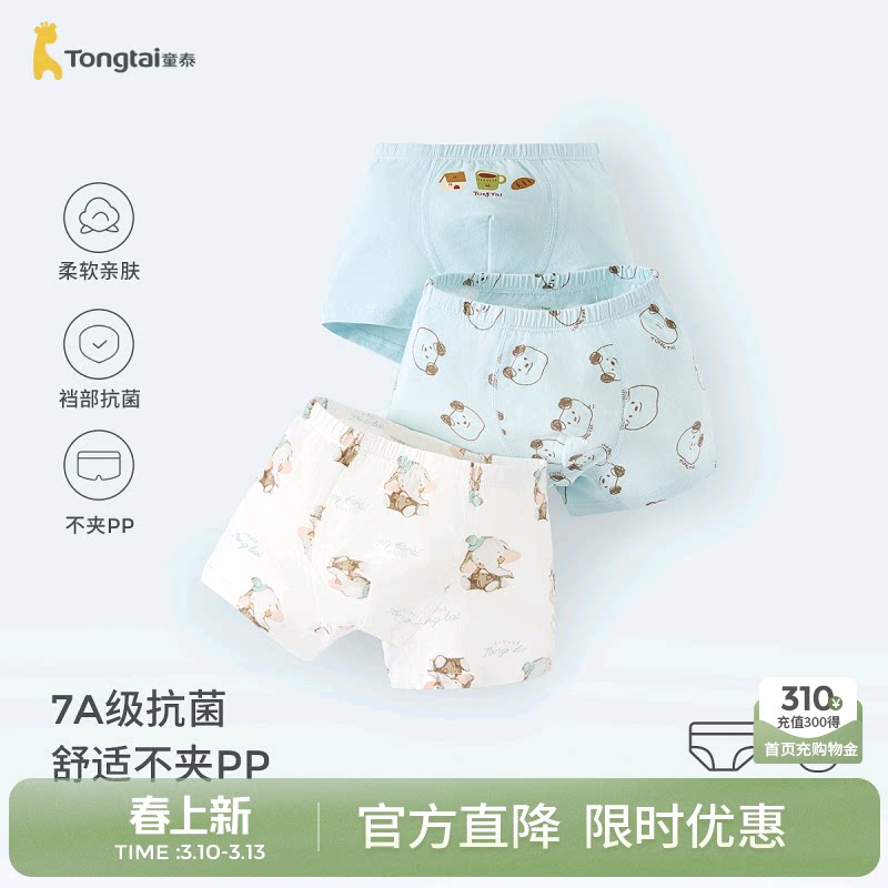 童泰儿童内裤男童平角裤男宝宝四角短裤男孩中大童抗菌春夏3件装