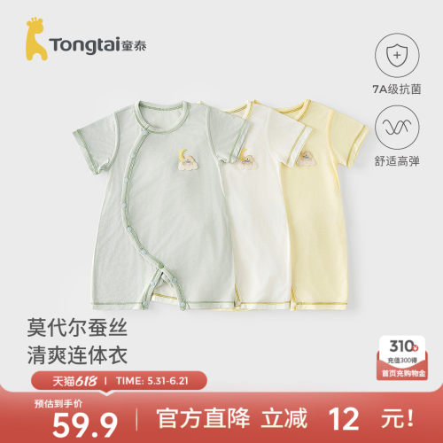 童泰婴儿短袖连体衣莫代尔哈衣