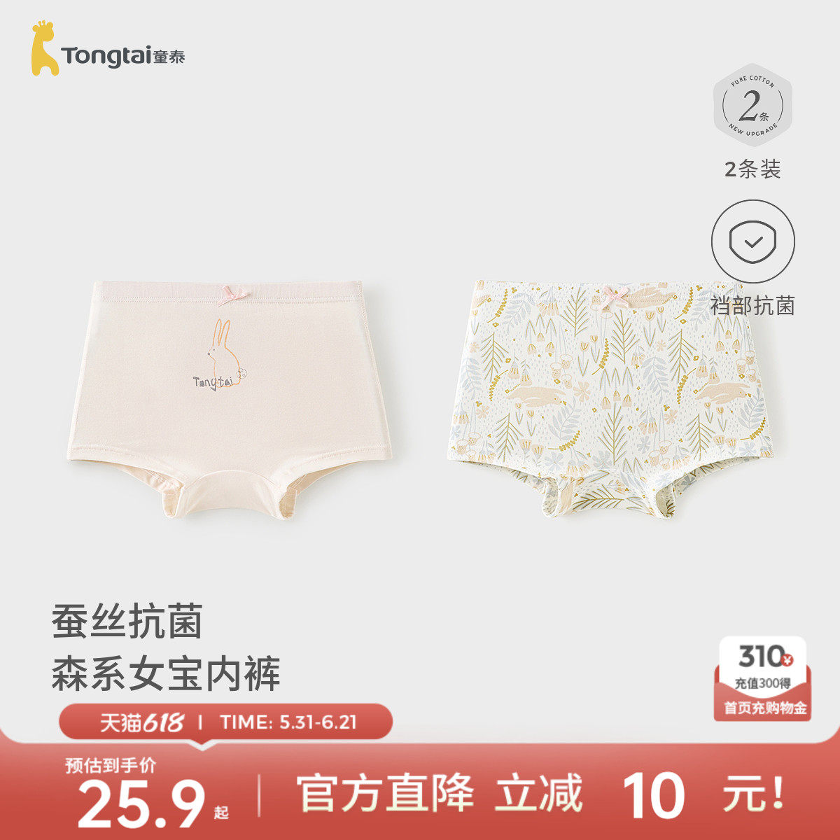 童泰儿童内裤女童短裤女宝宝平角裤女孩打底裤抗菌中大童春夏2条