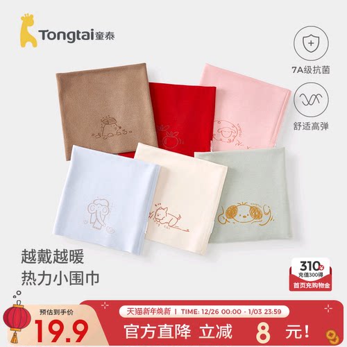 童泰婴儿围巾宝宝围脖发热脖套