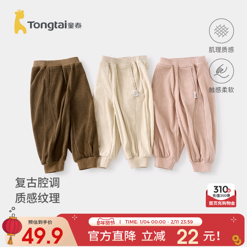 童泰婴儿裤子春秋季宝宝长裤男童女童复古灯芯绒休闲裤儿童束口裤,童装/婴儿装/亲子装,裤子,淘宝优惠券,粉丝福利购,淘宝优惠卷