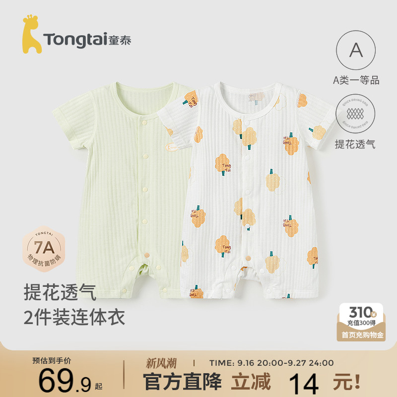 童泰夏季纯棉婴儿短袖连体衣										