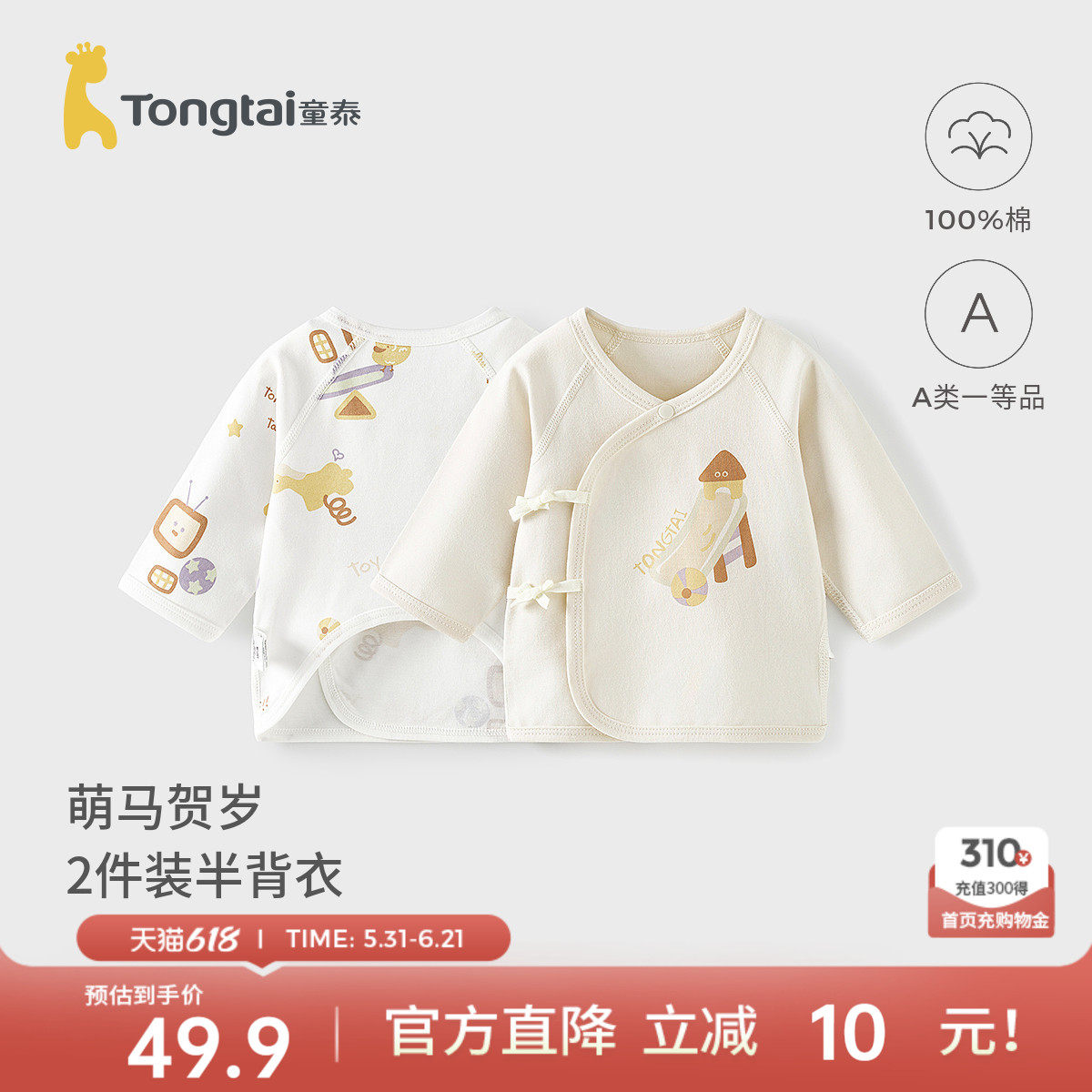 童泰婴儿半背衣春秋季纯棉新生儿衣服初生宝宝和尚服长袖无骨上衣