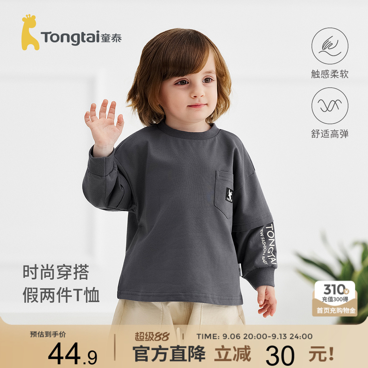 童泰宝宝T恤春秋季儿童长袖上衣男女童外出打底衫假两件时尚童装